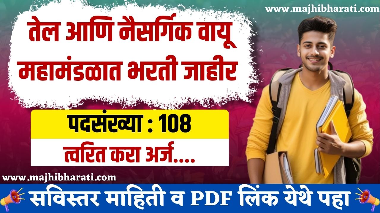 ONGC Recruitment 2025