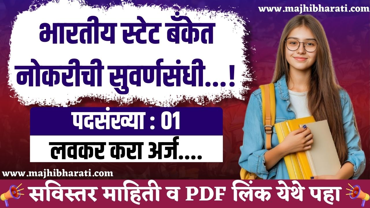 SBI SCO Bharti 2025