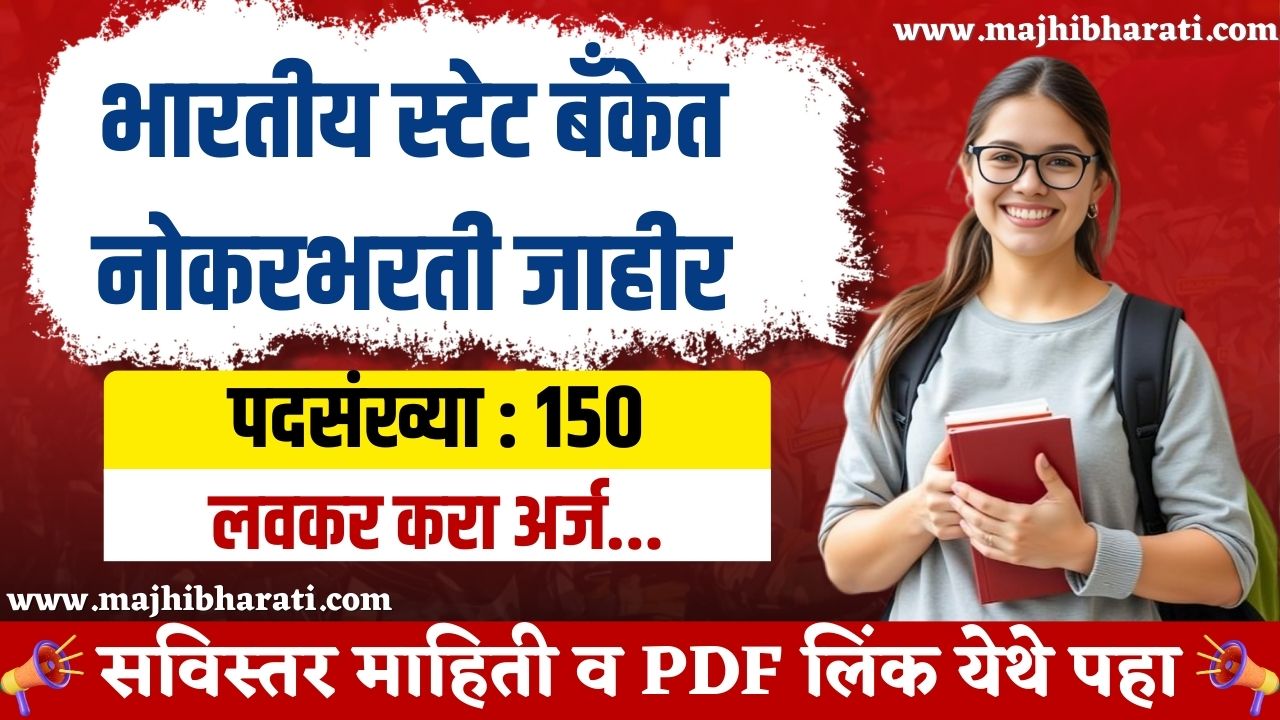 SBI SCO Recruitment 2025