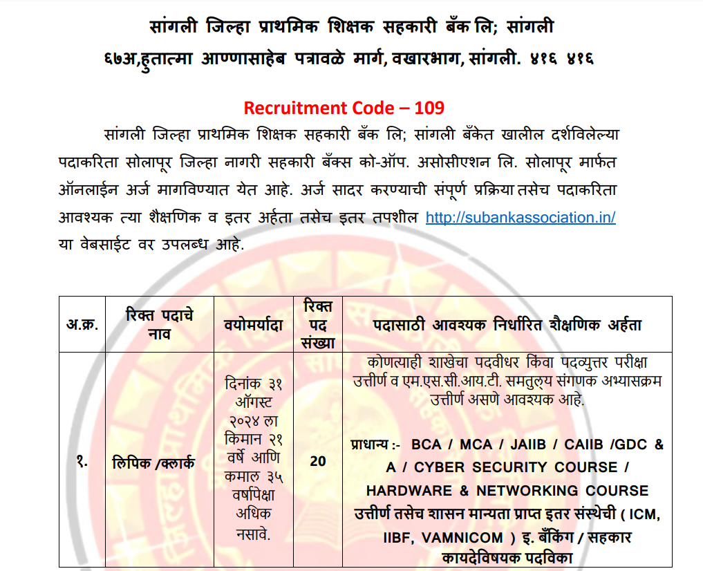 Sangli PTB Recruitment 2025 Main