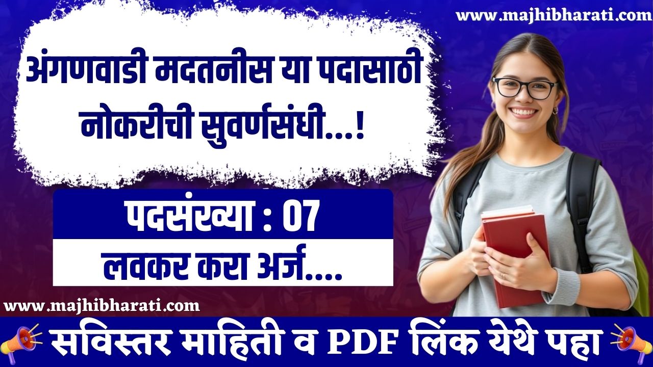 Anganwadi Madatnis Bharti 2025