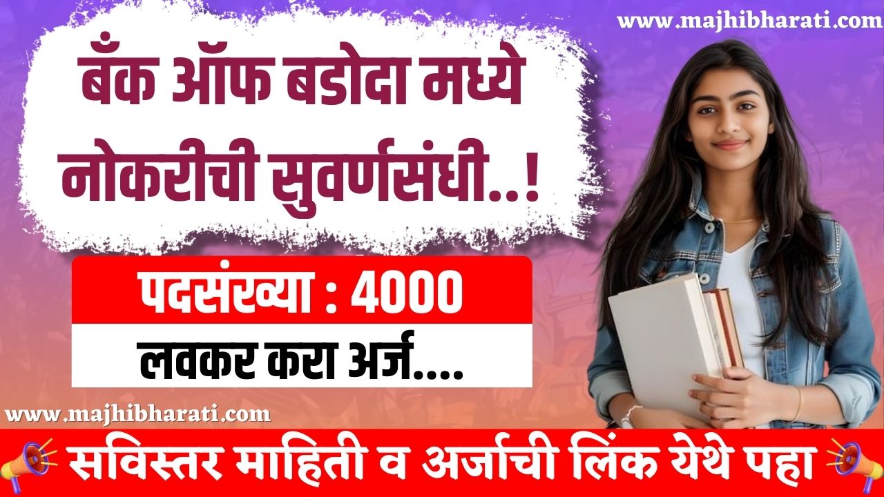 Bank Of Baroda Apprentice Bharti 2025