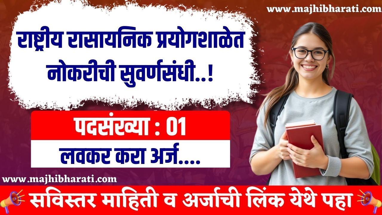 CSIR NCL Bharti 2025