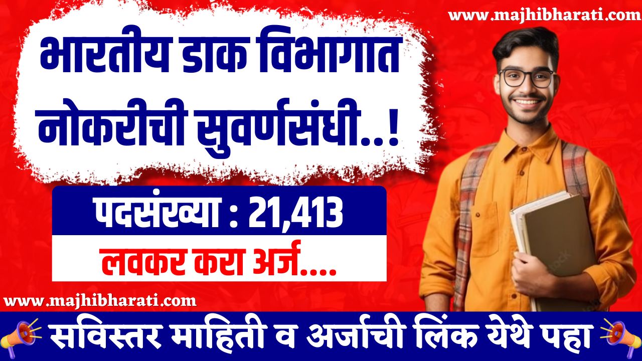 India Post GDS Recruitment 2025