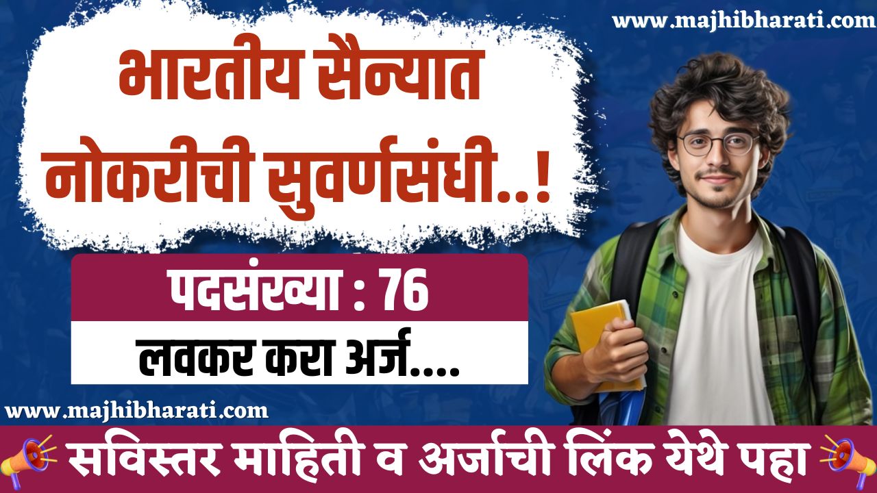 Indian Army SSC Officer Recruitment 2025