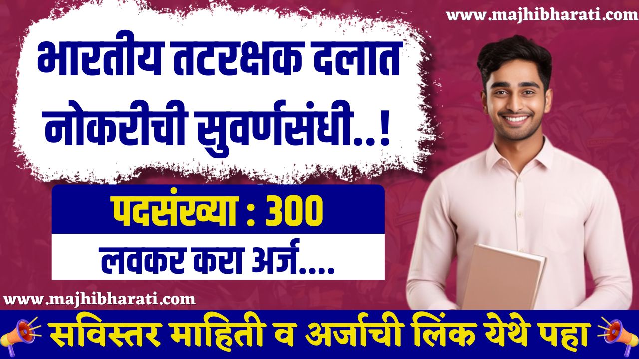Indian Coast Guard Recruitment 2025