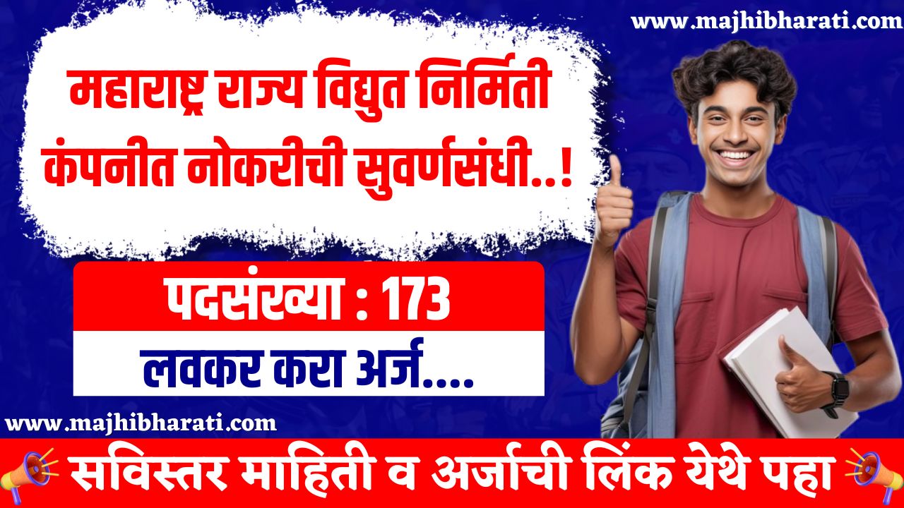 MAHAGENCO Bharti 2025