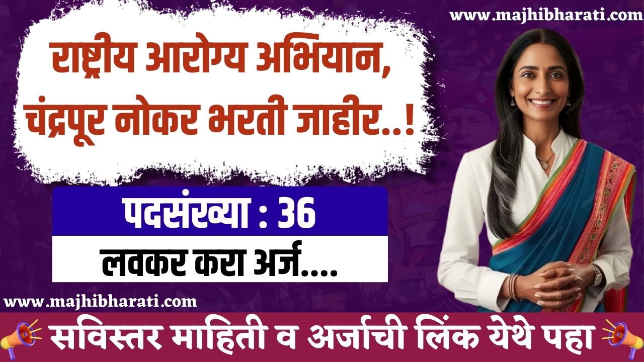 NHM Chandrapur Bharti 2025