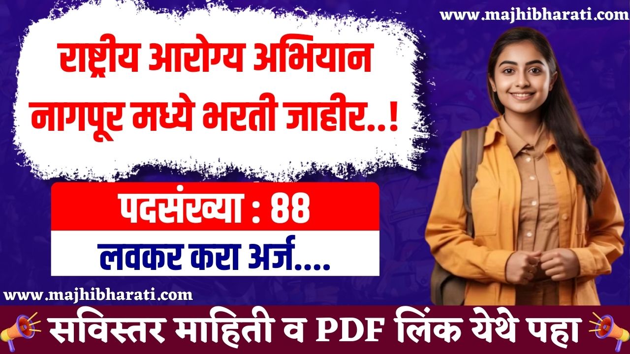 NHM Nagpur Bharti 2025