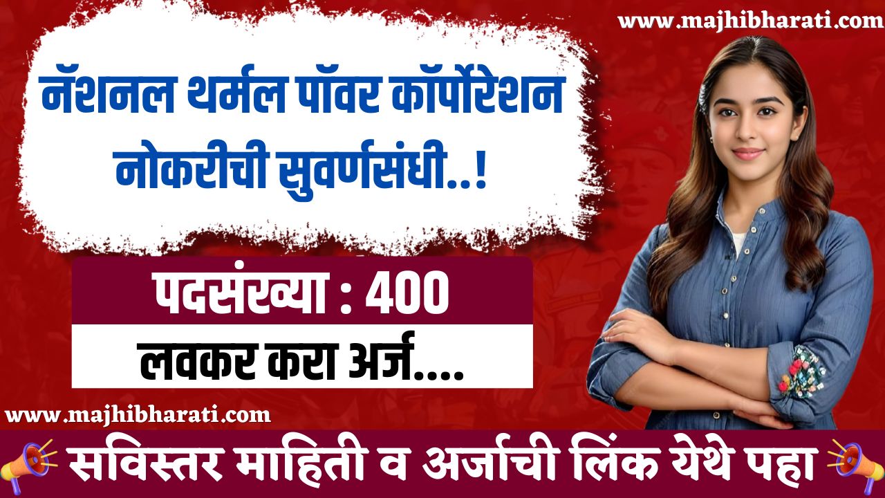 NTPC Bharti 2025