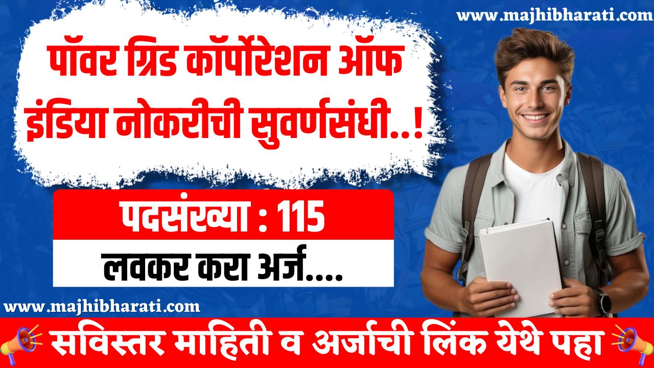 PGCIL Recruitment 2025 Apply Online