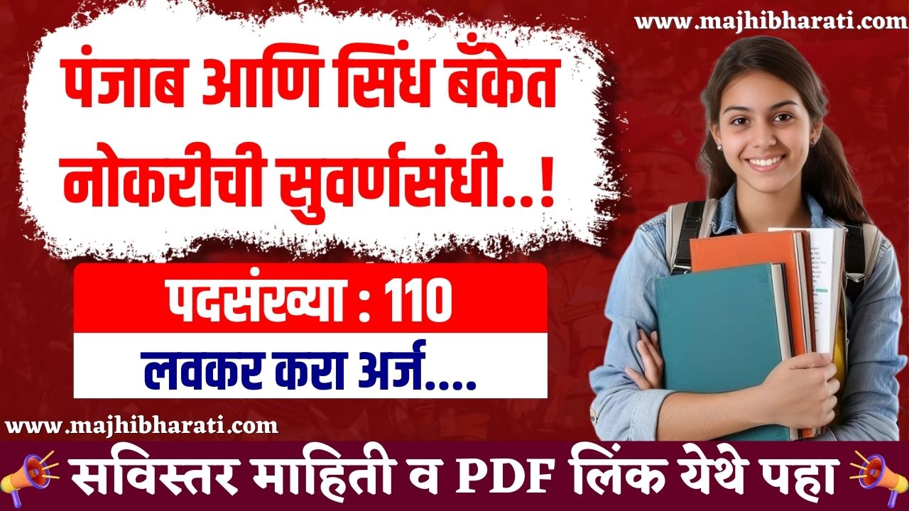 Punjab And Sind Bank Recruitment 2025