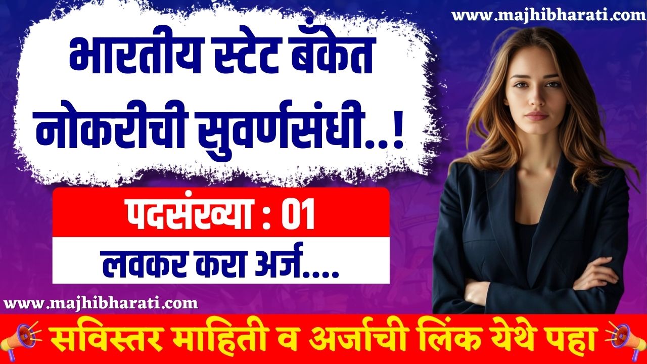 SBI SCO Notification 2025