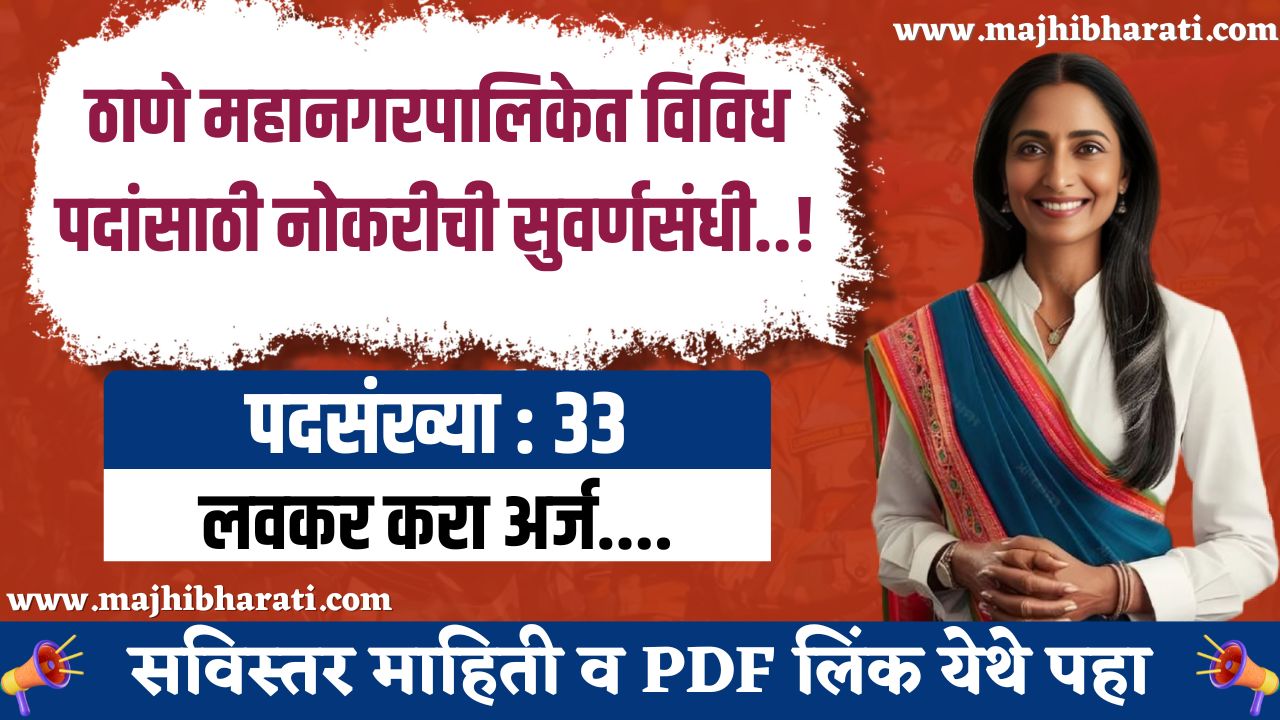 Thane Mahanagarpalika Bharti 2025
