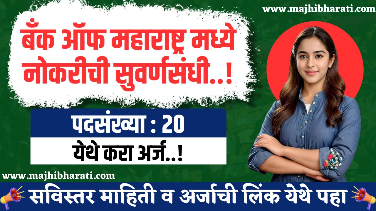 Bank Of Maharashtra Recruitment 2025