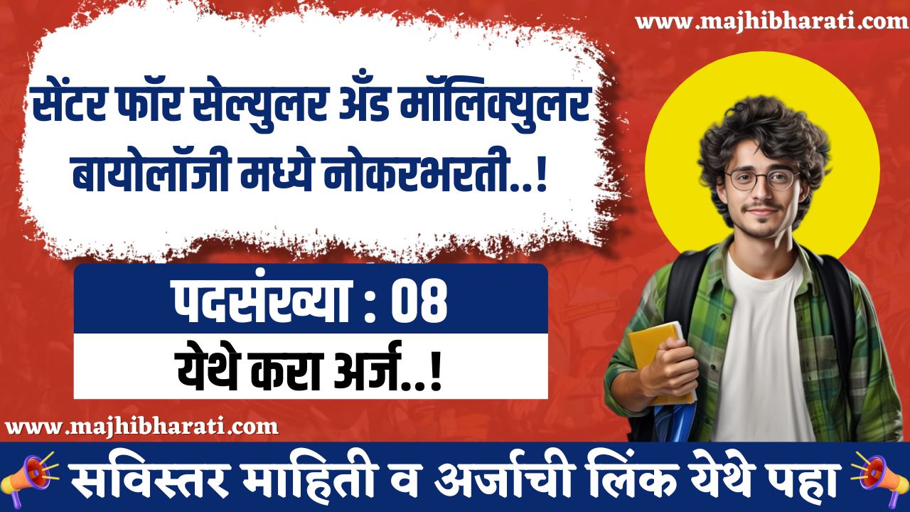 CSIR CCMB Recruitment 2025