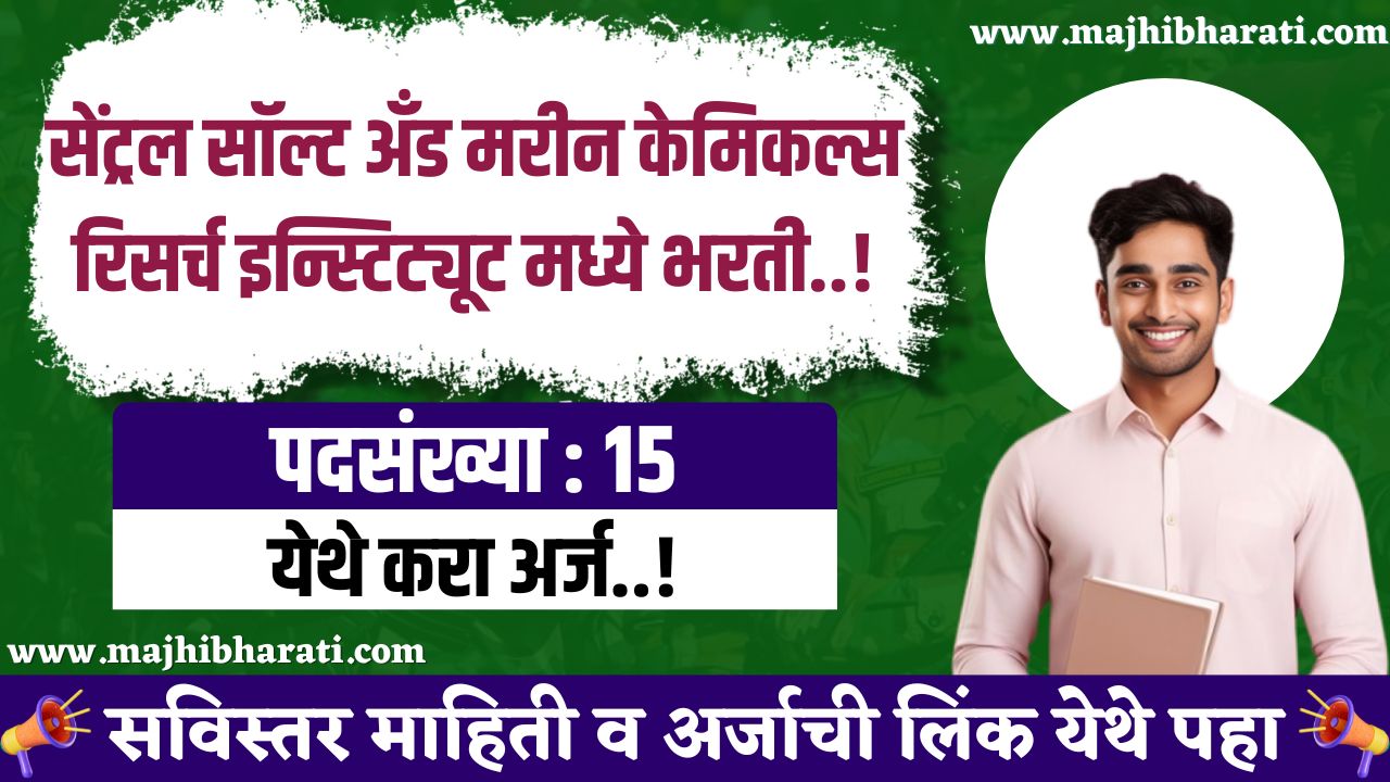 CSIR-CSMCRI Recruitment 2025