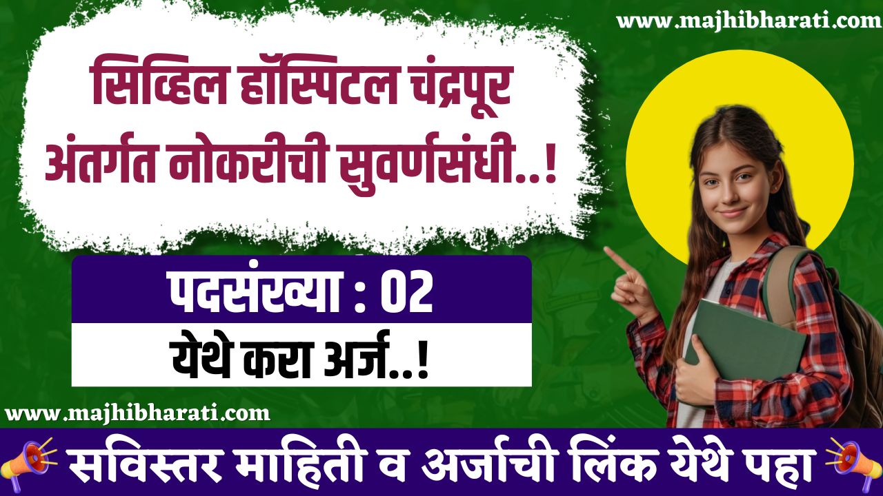 Civil Hospital Chandrapur Bharti 2025