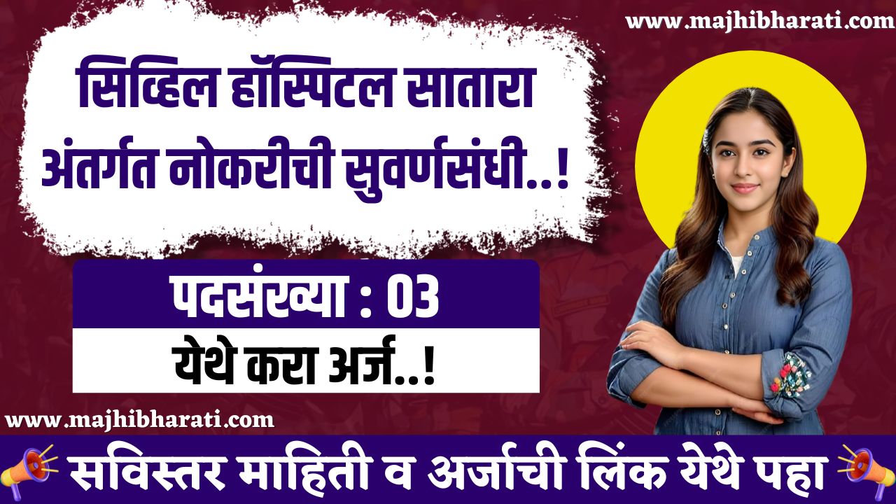 Civil Hospital Satara Bharti 2025