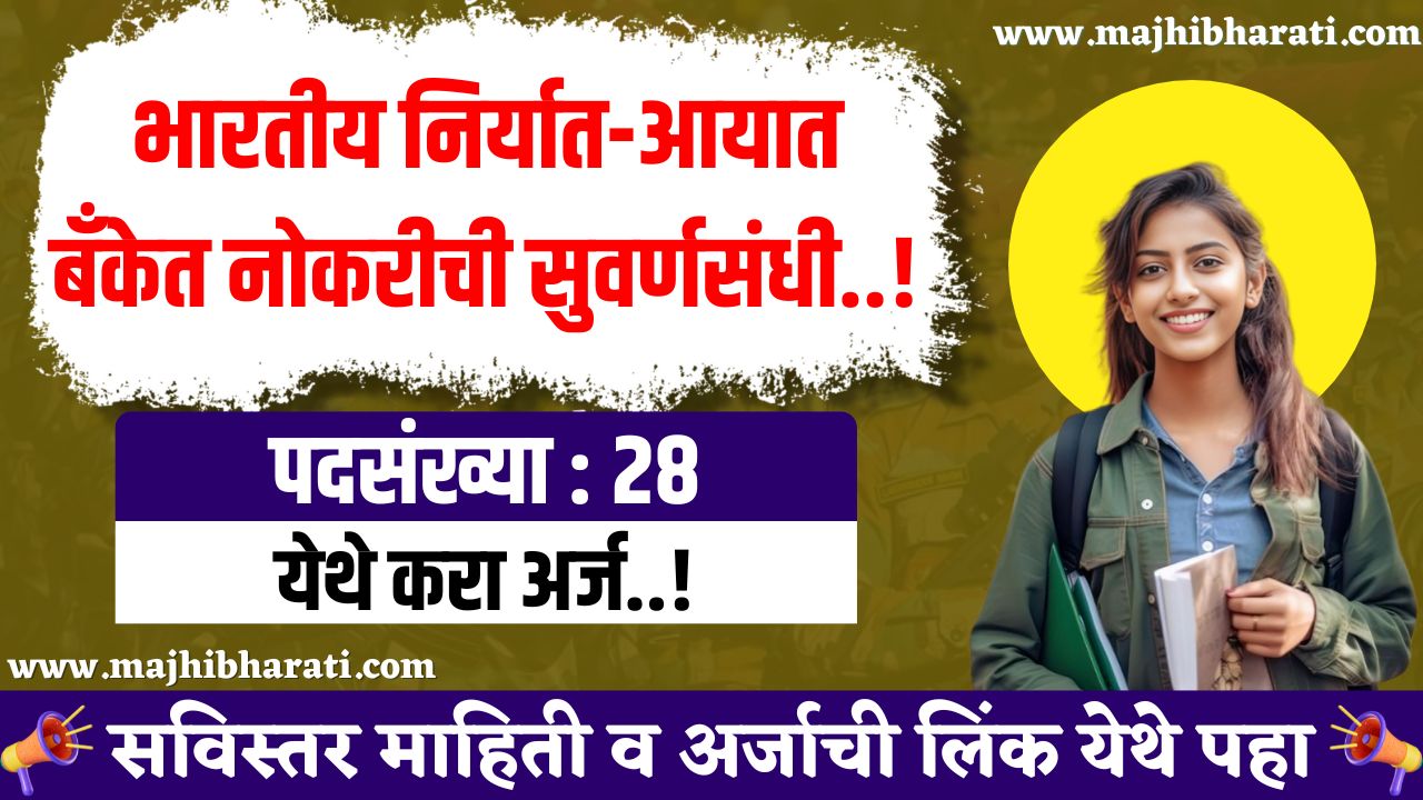Exim Bank Recruitment 2025