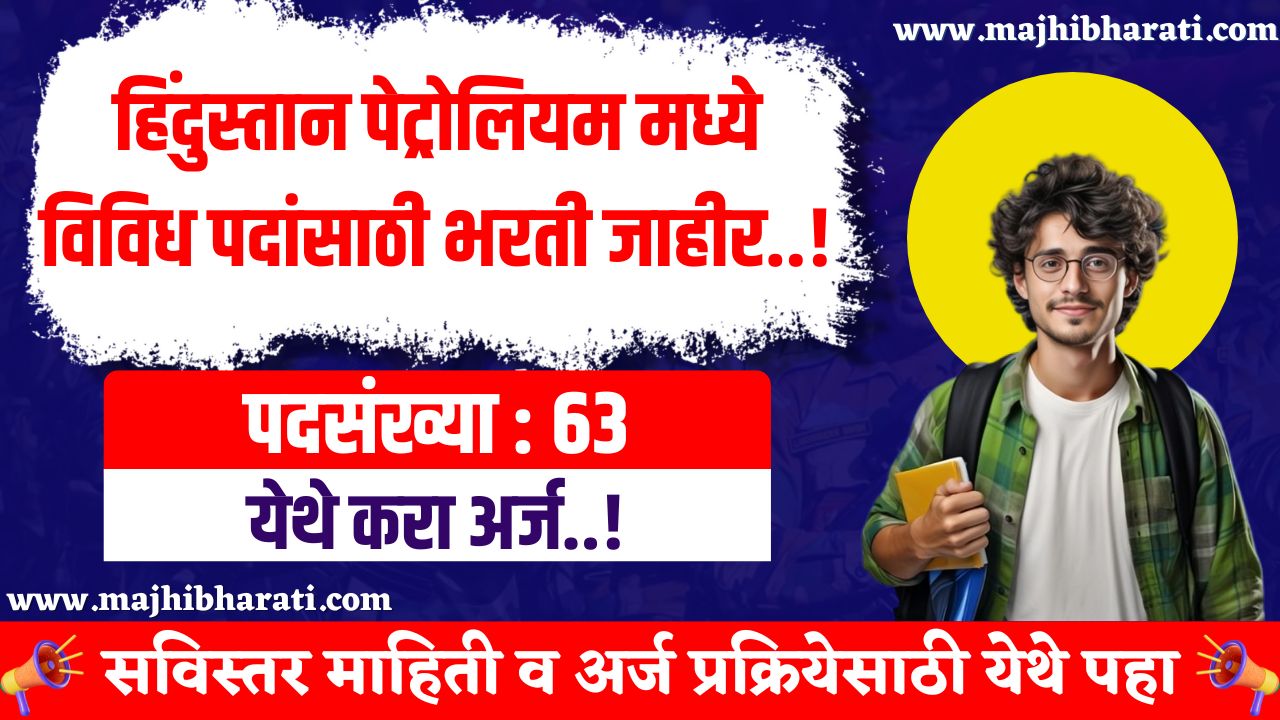 HPCL Junior Executive Bharti 2025