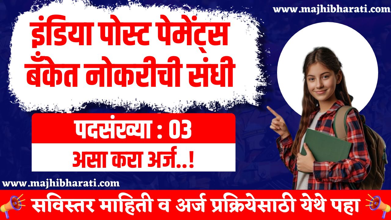 IPPB Bharti 2025