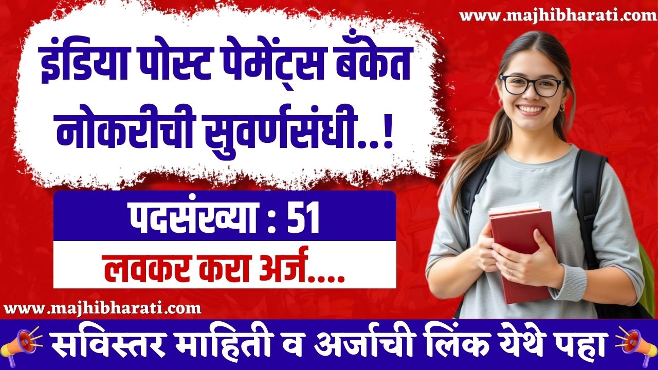 IPPB Executive Recruitment 2025