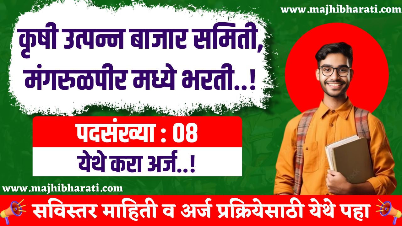 Krushi Utpanna Bajar Samiti Bharti 2025