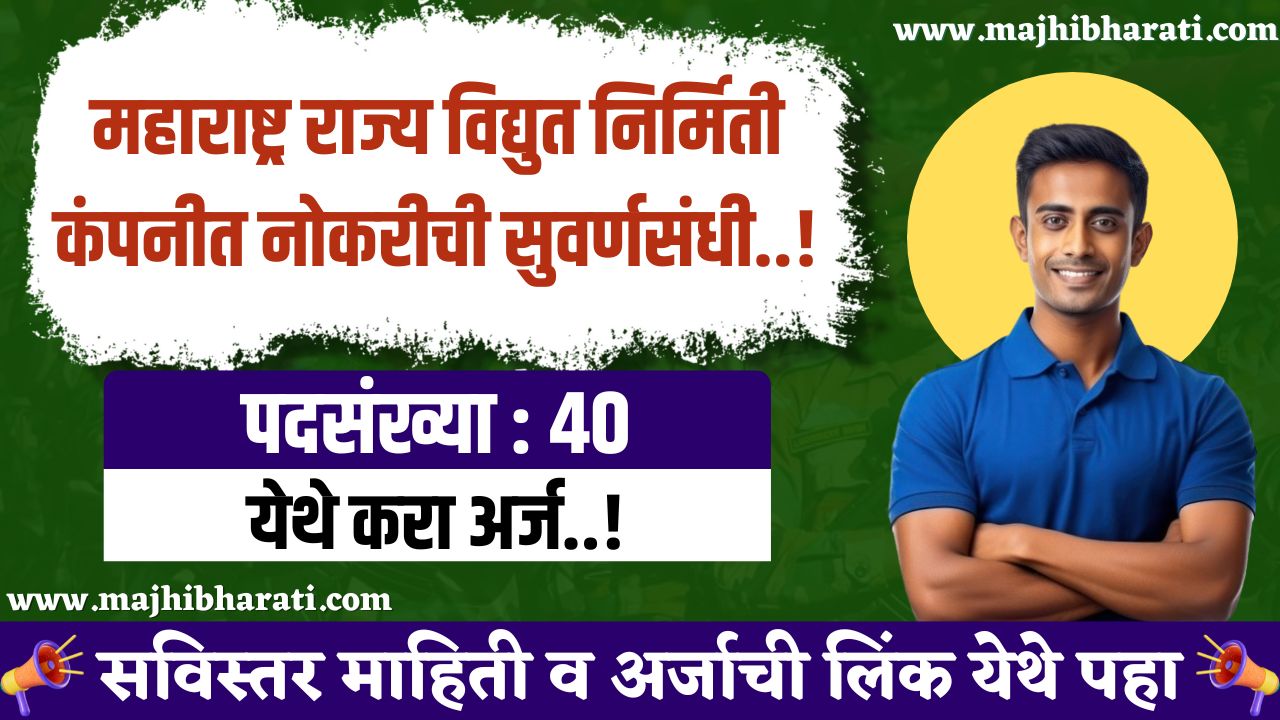 MAHAGENCO Recruitment 2025