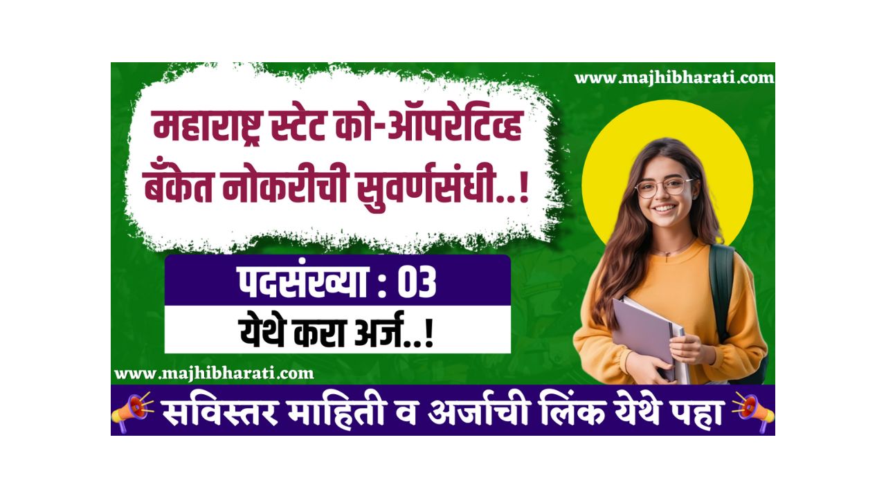 MSC Bank Bharti 2025