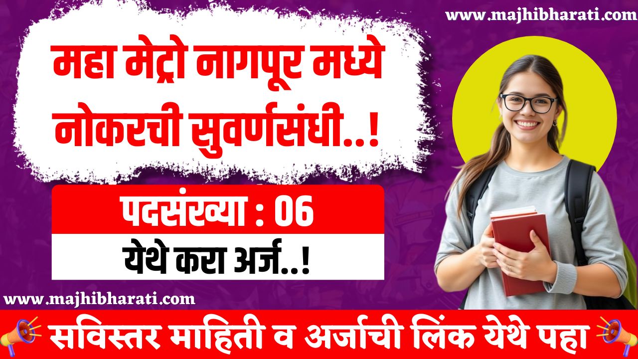 Maha Metro Nagpur Recruitment 2025