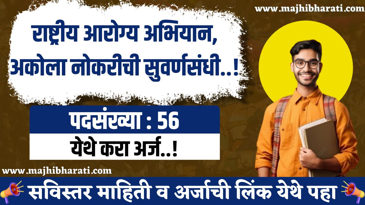 NHM Akola Bharti 2025