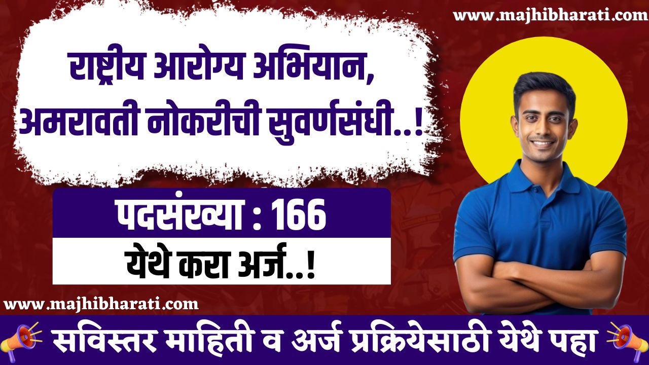 NHM Amravati Bharti 2025