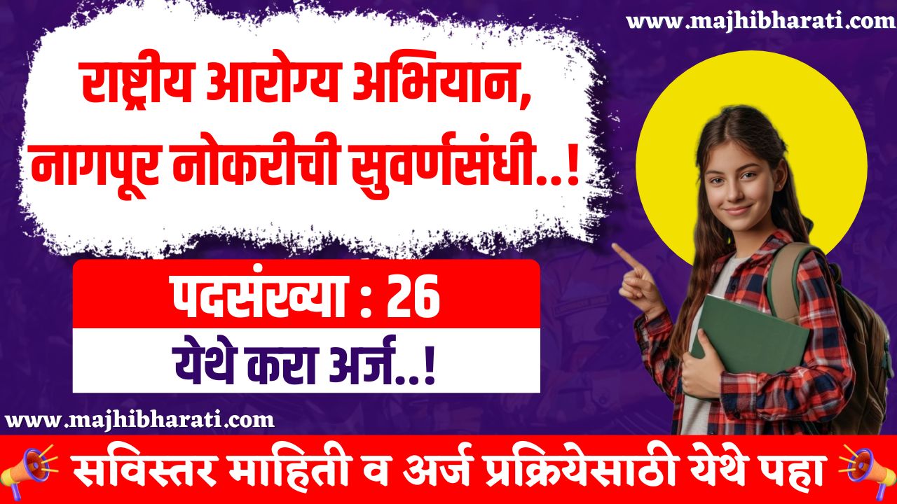NHM Nagpur Recruitment 2025