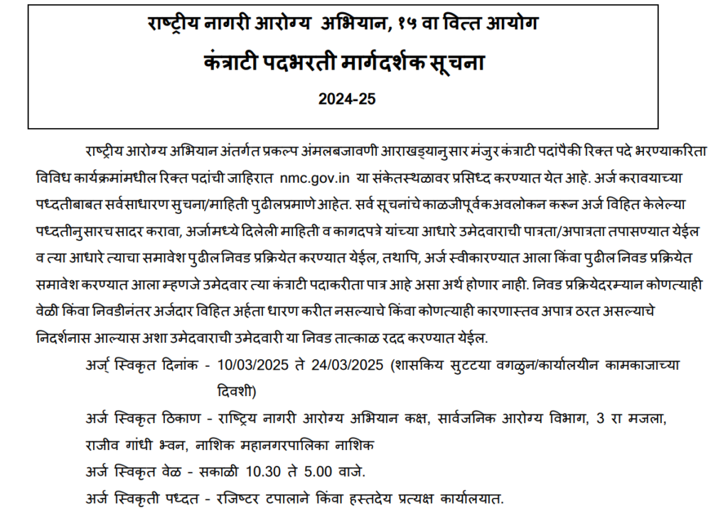 NHM Nashik Bharti 2025 Main