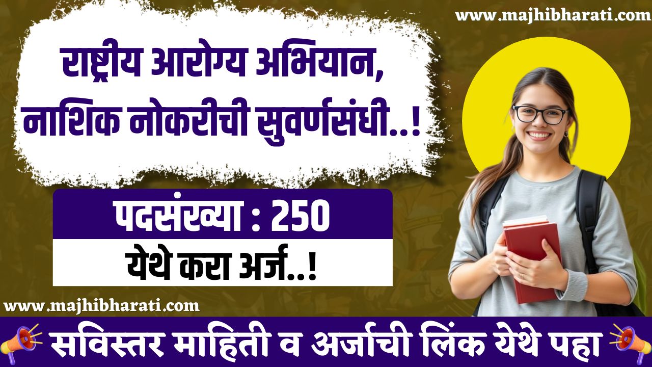 NHM Nashik Bharti 2025