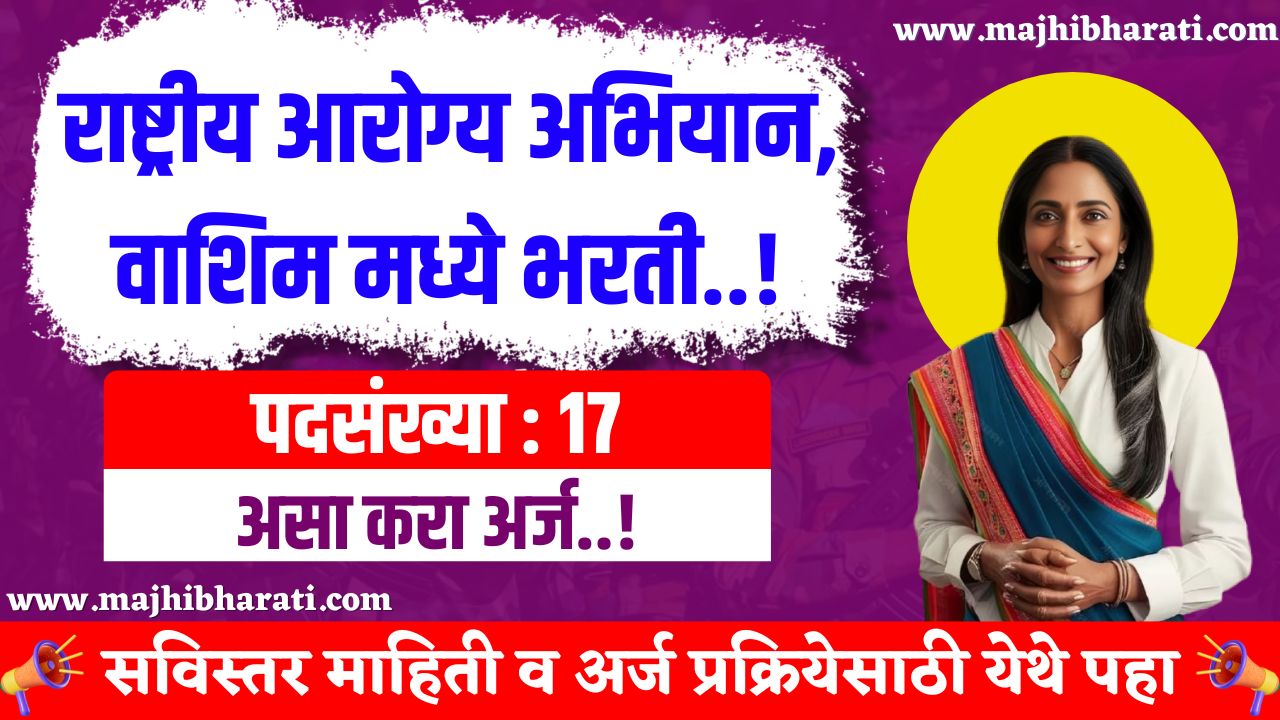NHM Washim Bharti 2025