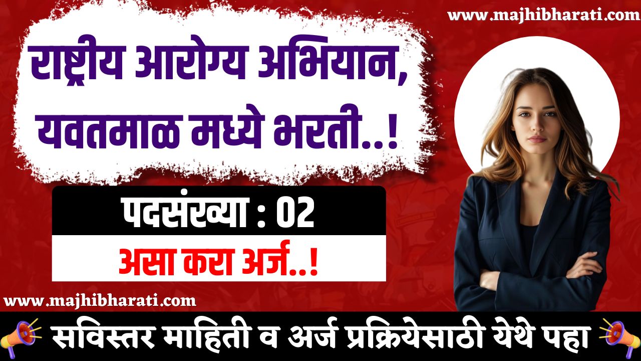 NHM Yavatmal Bharti 2025