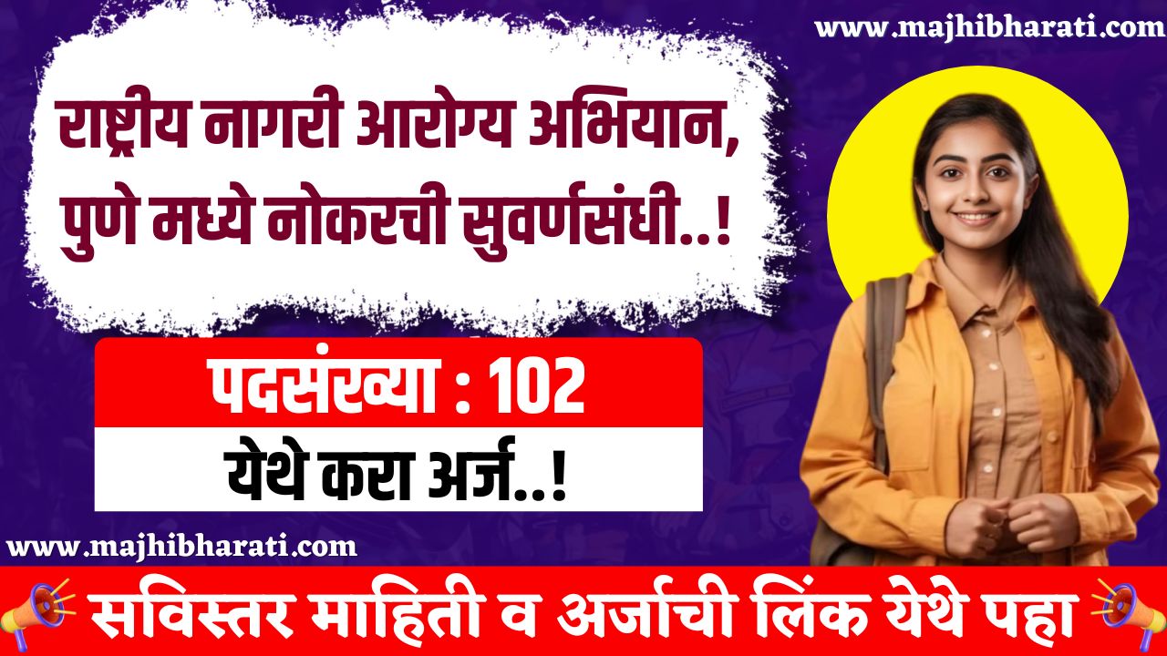 NUHM Pune Bharti 2025