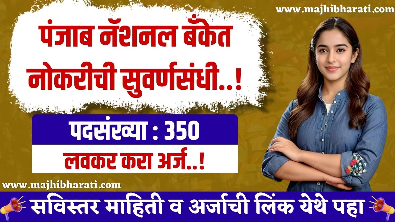 PNB Bank Bharti 2025