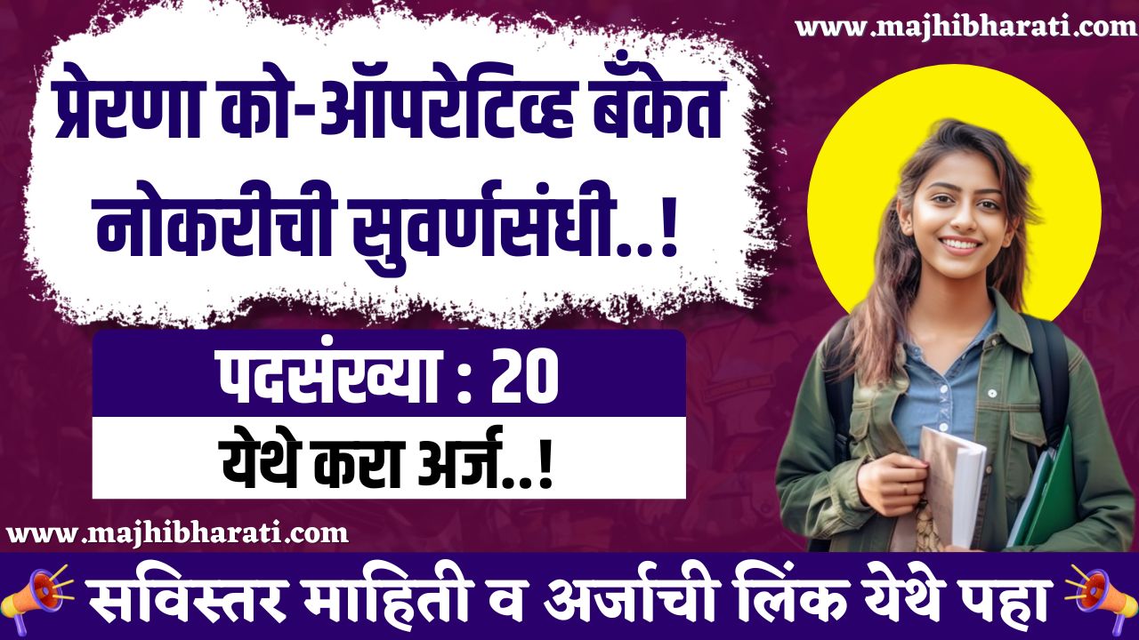 Prerana Co-Operative Bank Bharti 2025