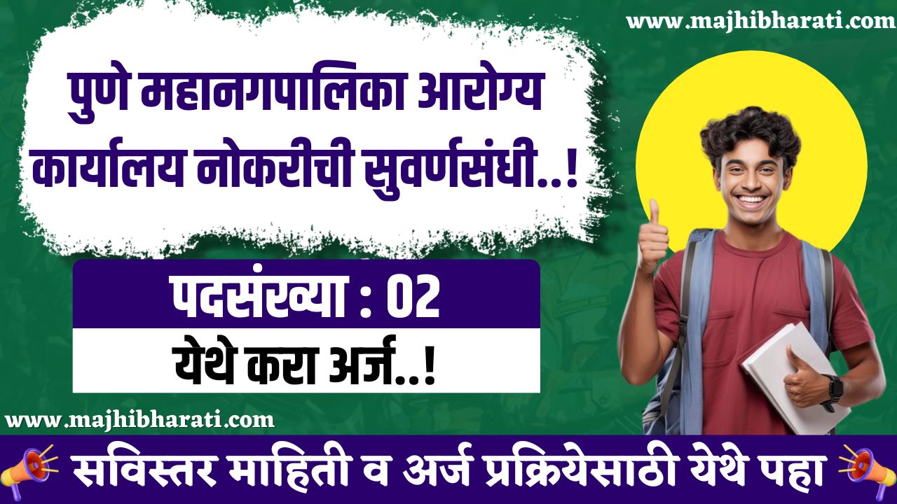 Pune Mahanagarpalika Bharti 2025