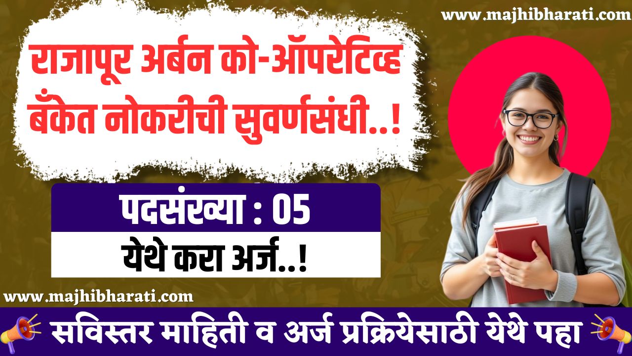 Rajapur Urban Co-Operative Bank Bharti 2025