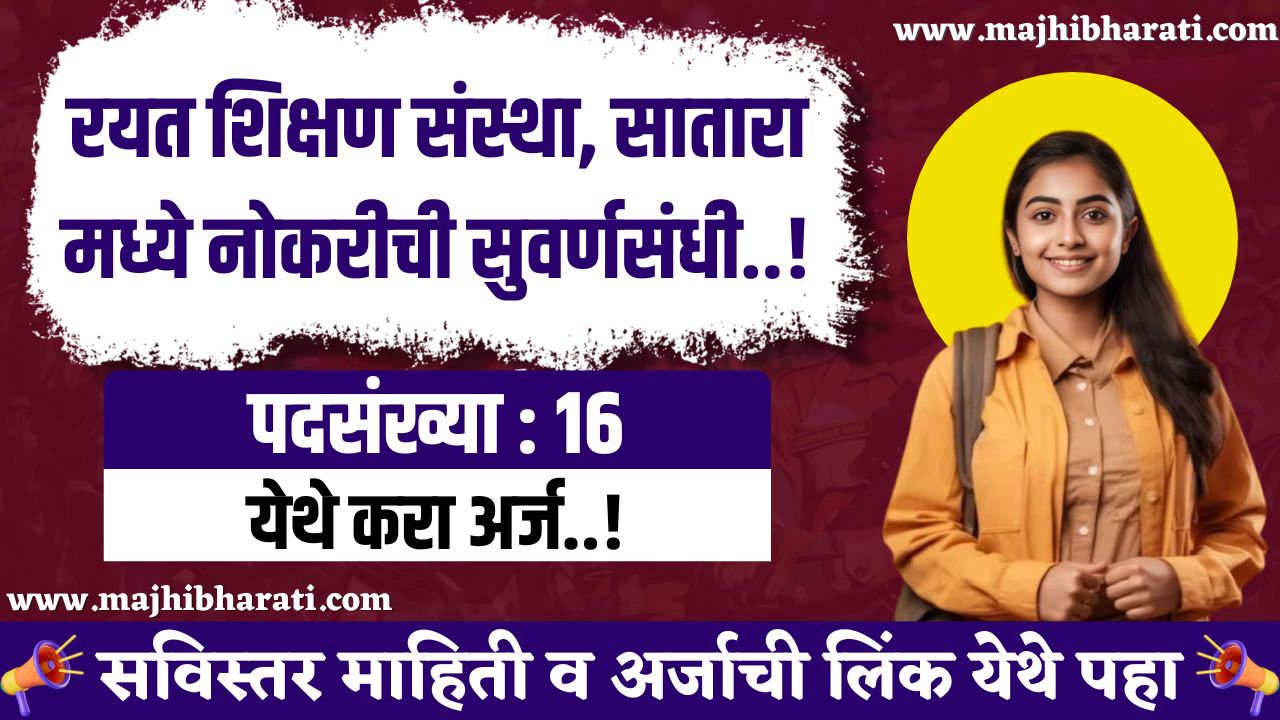 Rayat Shikshan Sanstha Satara Bharti 2025