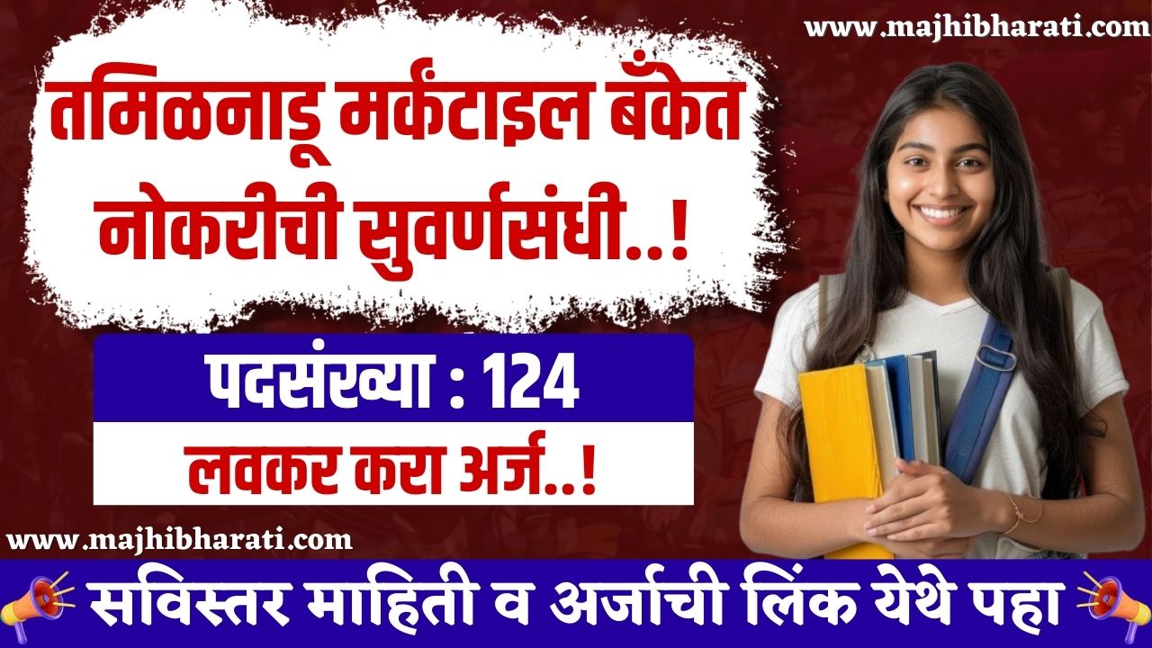 TMB Bank Bharti 2025