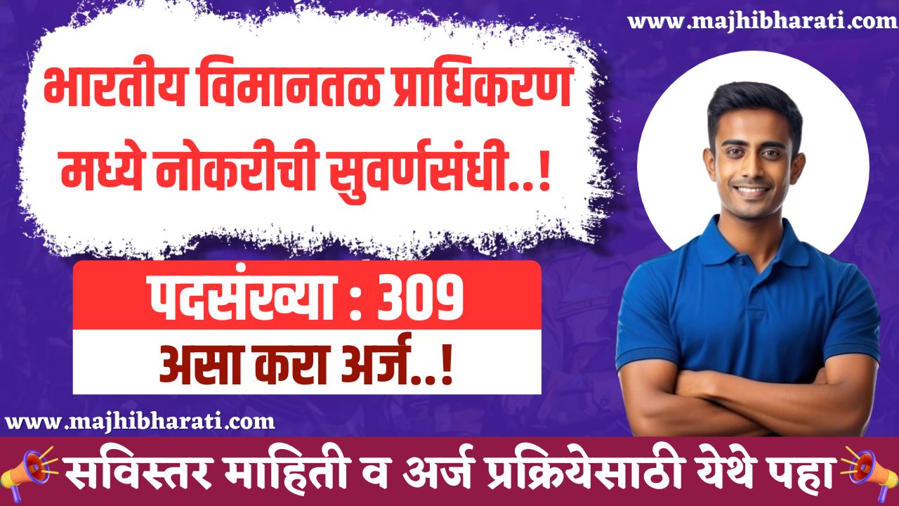 AAI ATC Recruitment 2025