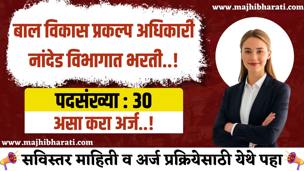 Anganwadi Madatnis Nanded Bharti 2025
