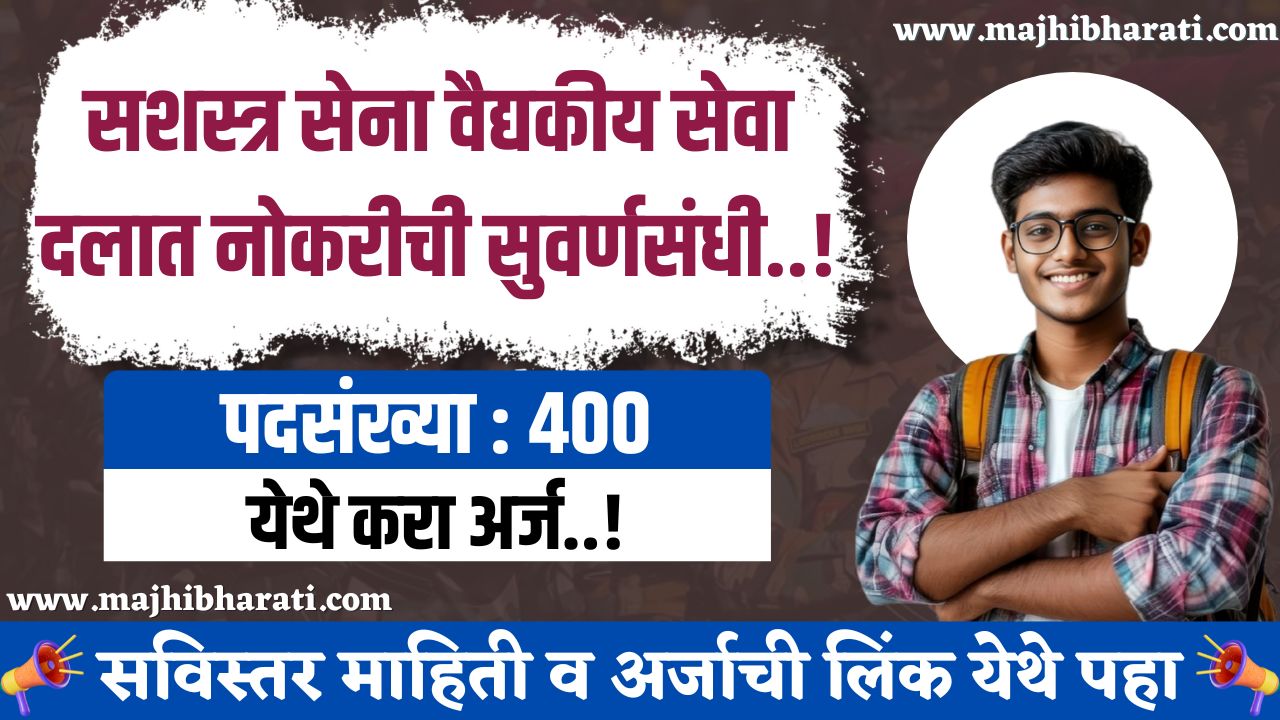 Army AFMS Recruitment 2025