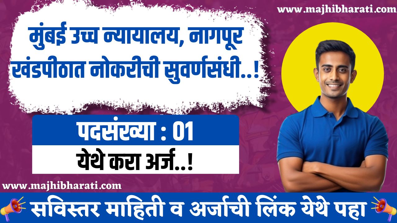 BHC Nagpur Cook Bharti 2025