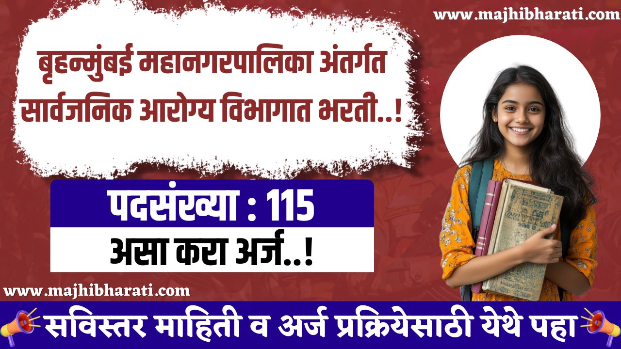 BMC Public Health Department Bharti 2025
